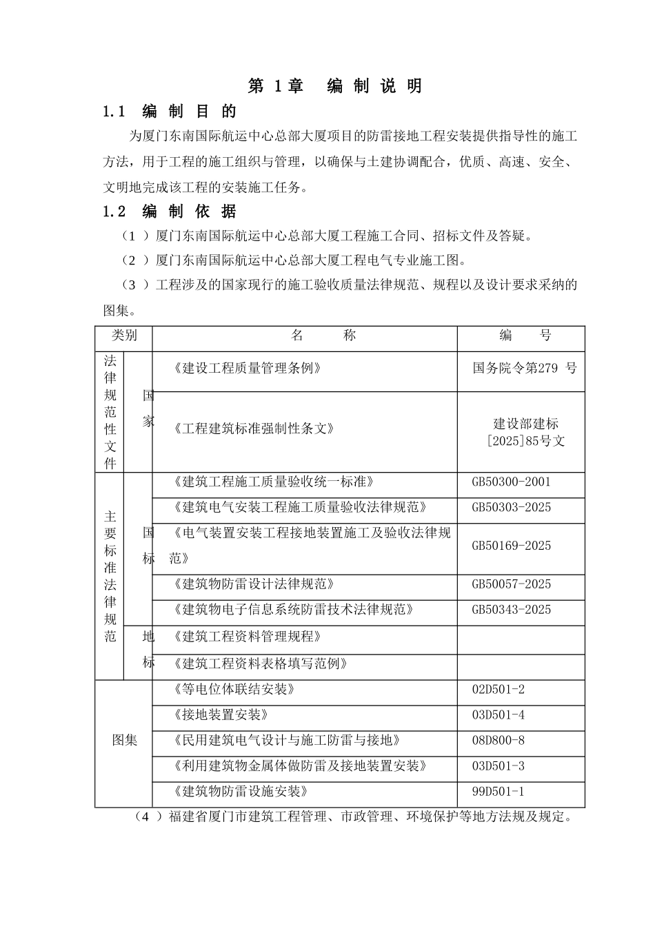 防雷与接地施工方案_第3页