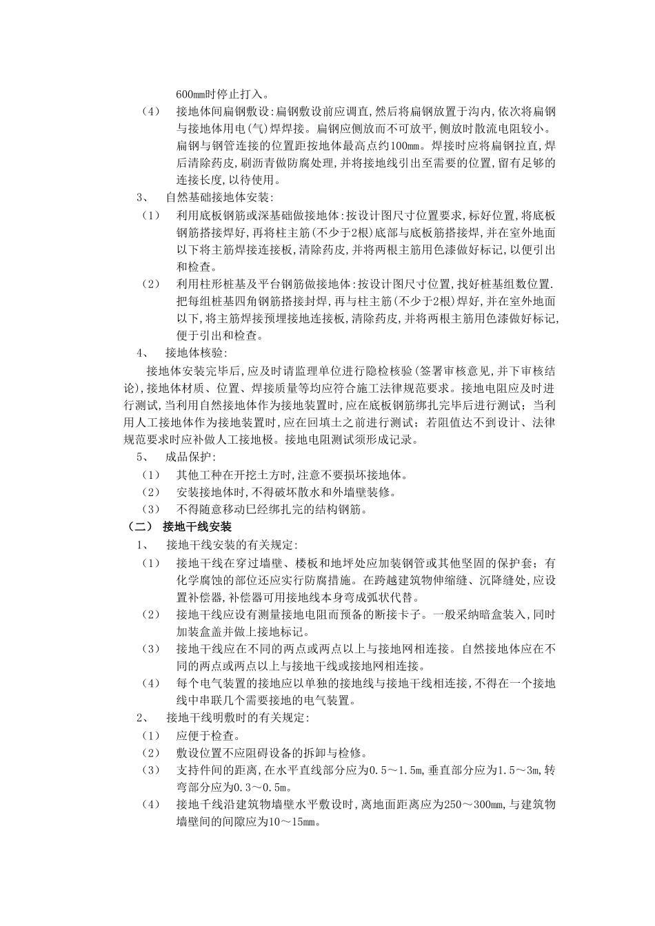 防雷与接地工程_第3页