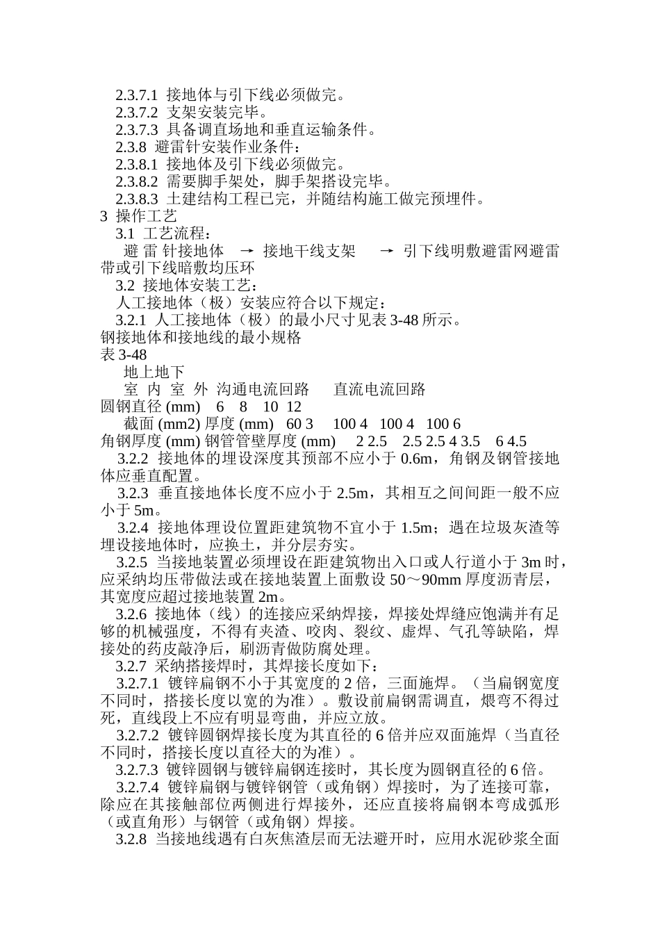 防雷及接地安装_第2页