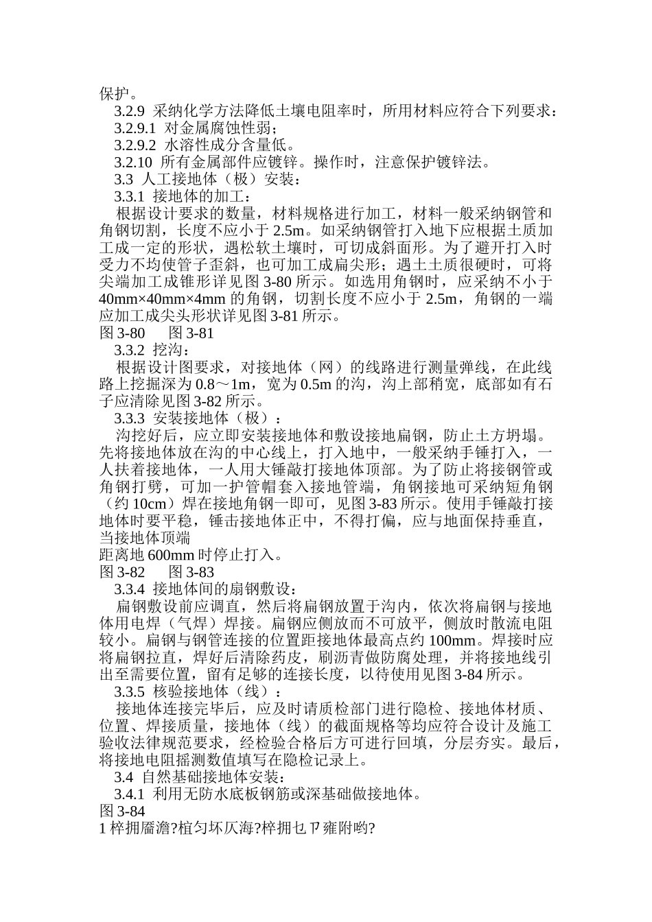 防雷及接地安装_第3页