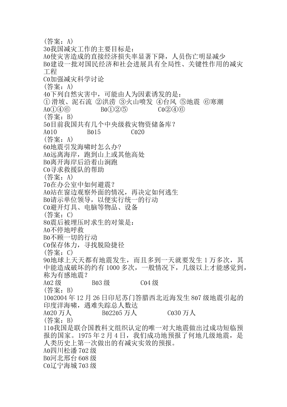 防雷减灾知识竞赛题库_第2页