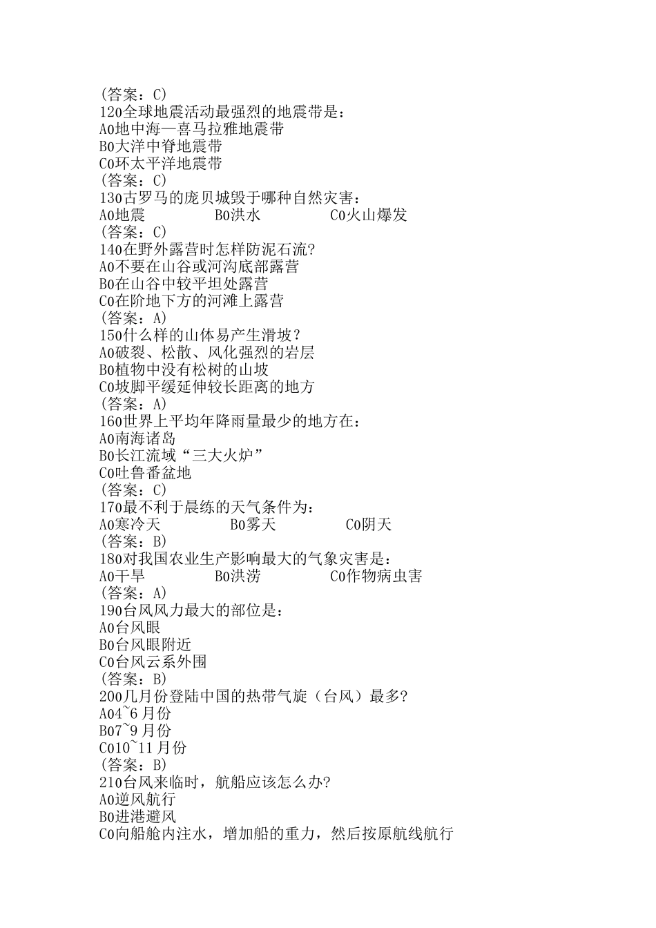 防雷减灾知识竞赛题库_第3页