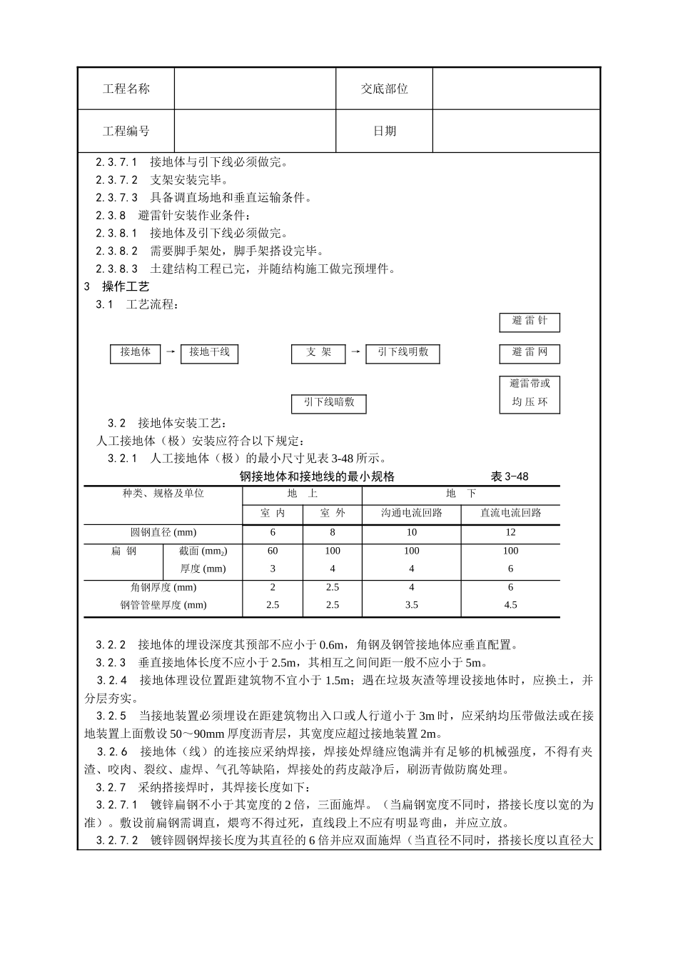 防雷及接地安装工艺技术交底_第2页