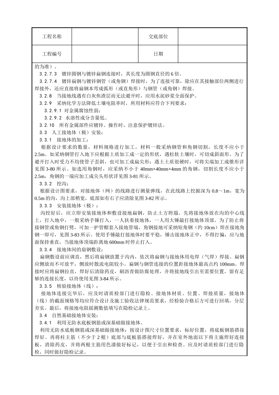 防雷及接地安装工艺技术交底_第3页
