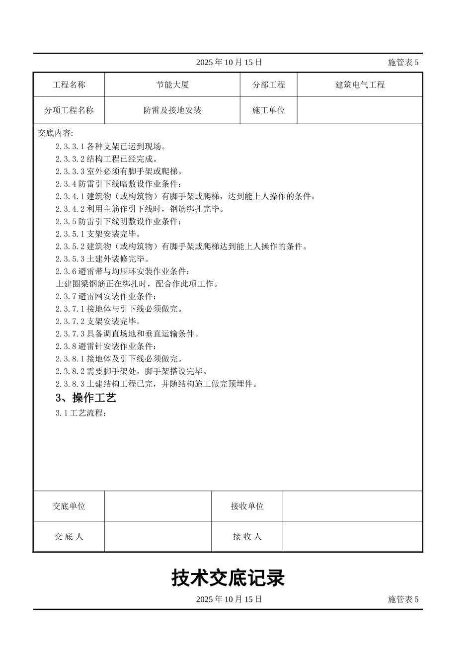防雷及接地安装交底记录_第2页