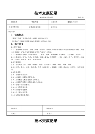 防雷及接地安装交底记录
