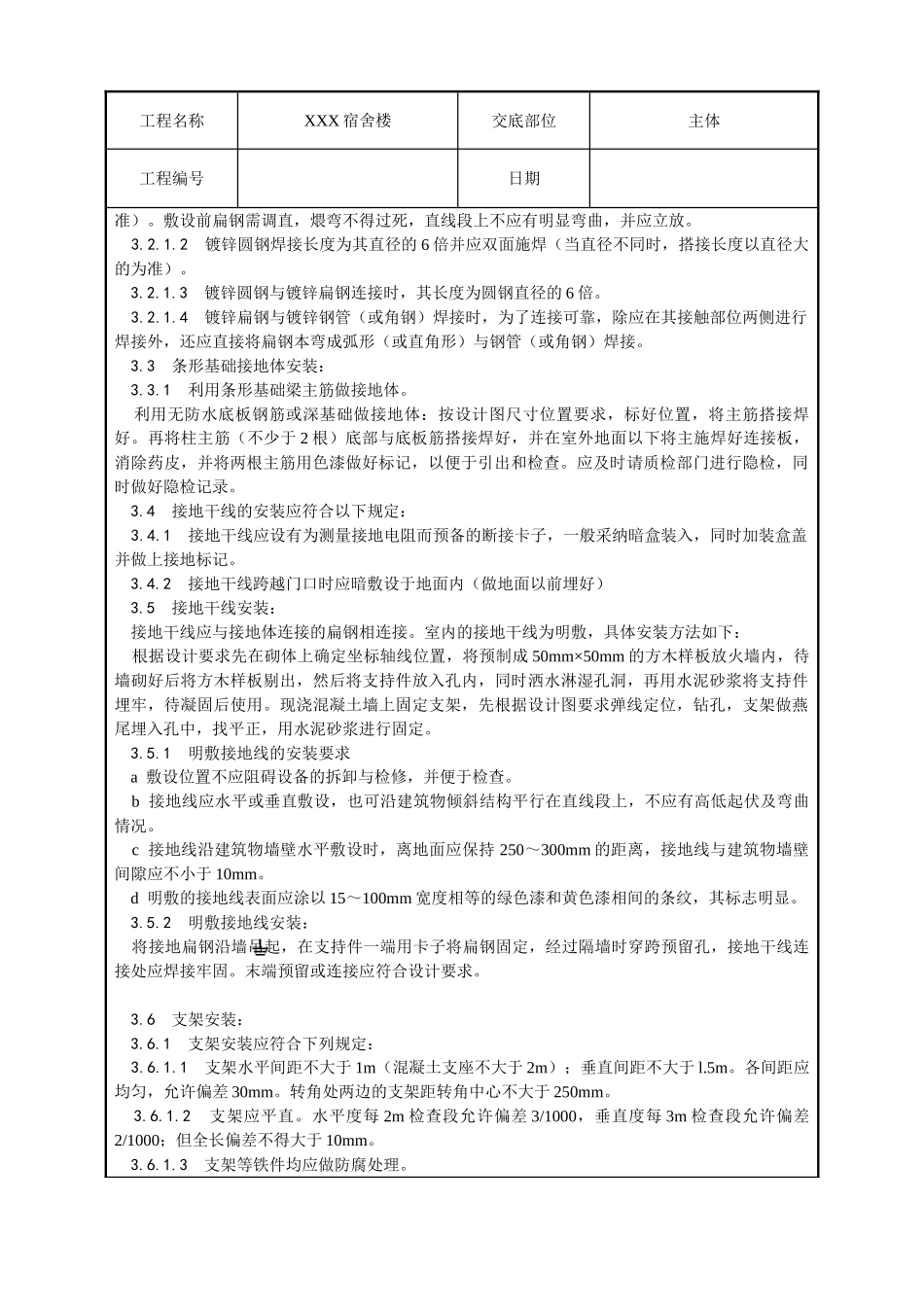 防雷及接地安装技术交底_第2页