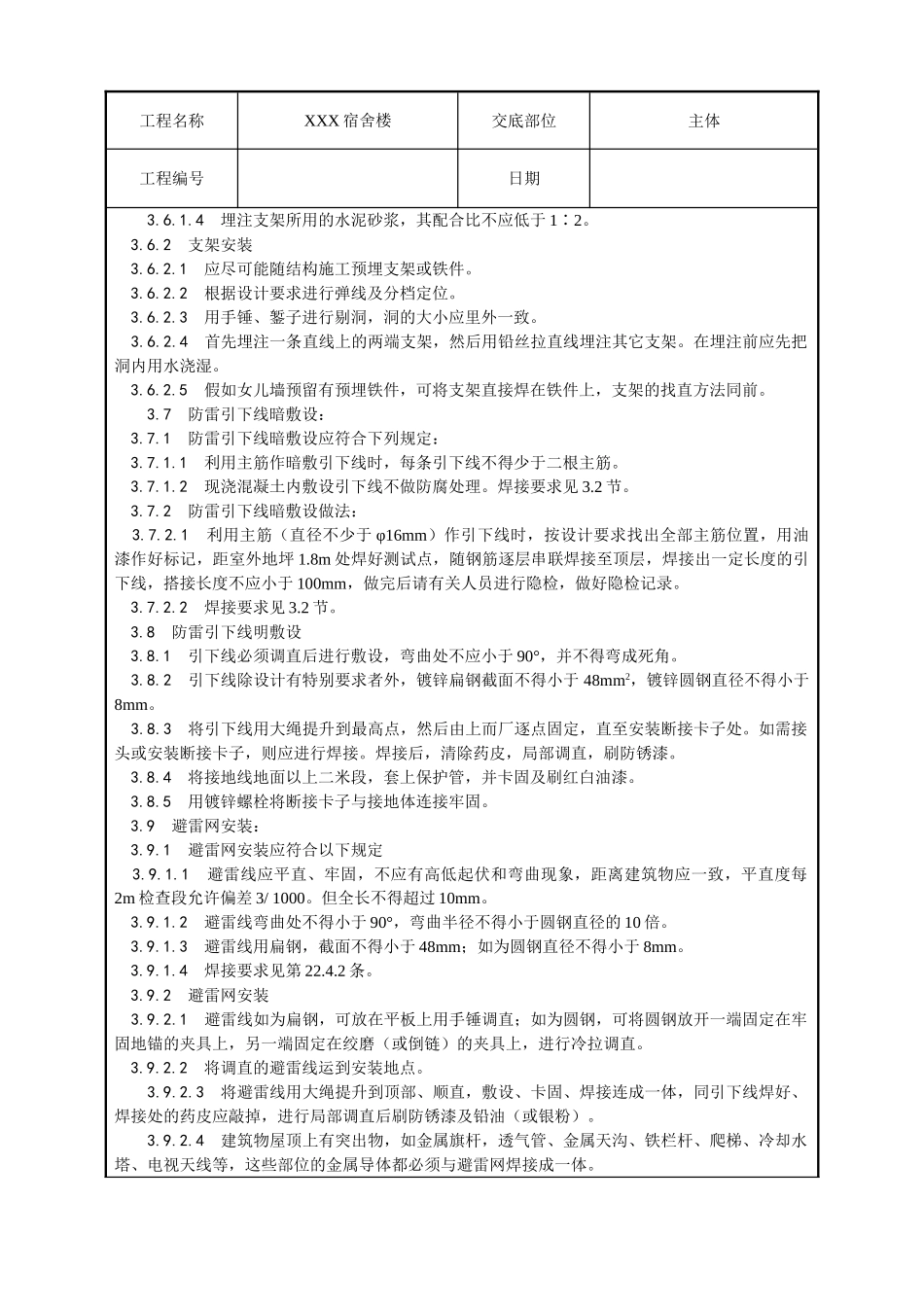 防雷及接地安装技术交底_第3页