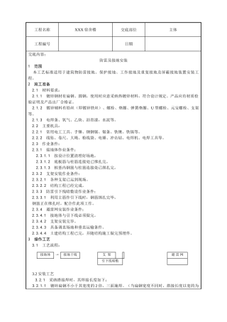 防雷及接地安装技术交底