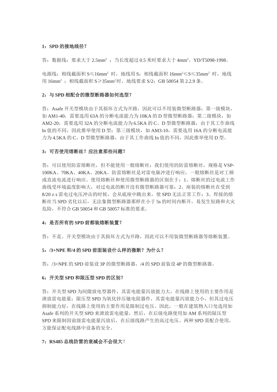 防雷接地基础知识58问_第1页