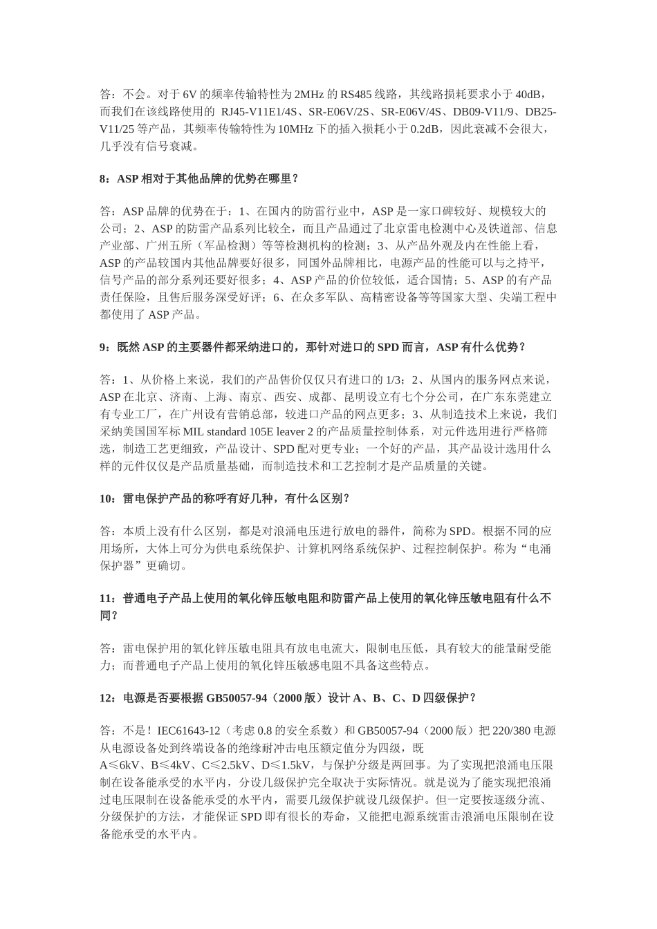 防雷接地基础知识58问_第2页