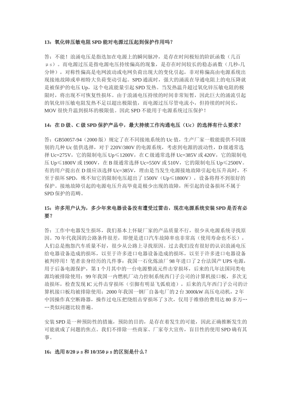 防雷接地基础知识58问_第3页