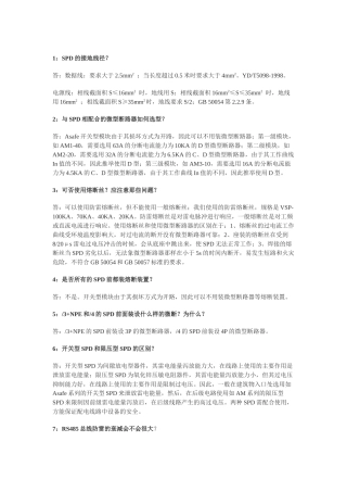 防雷接地基础知识58问