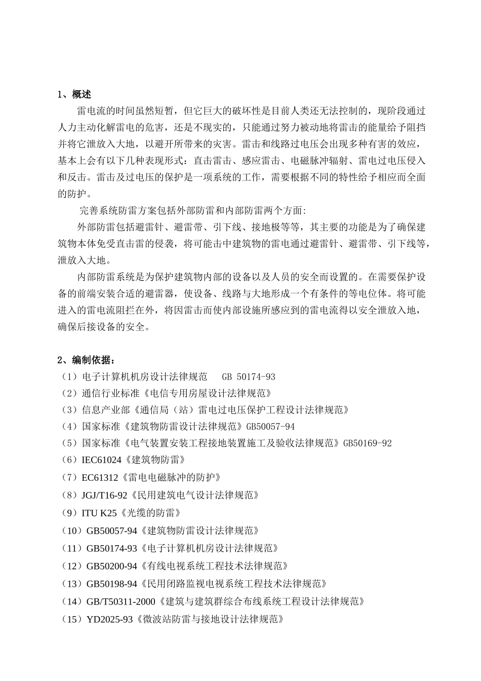 防雷技术施工方案_第2页