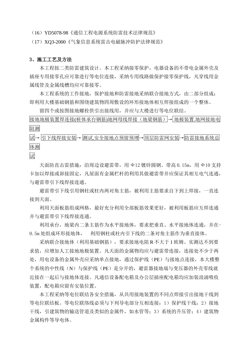 防雷技术施工方案_第3页