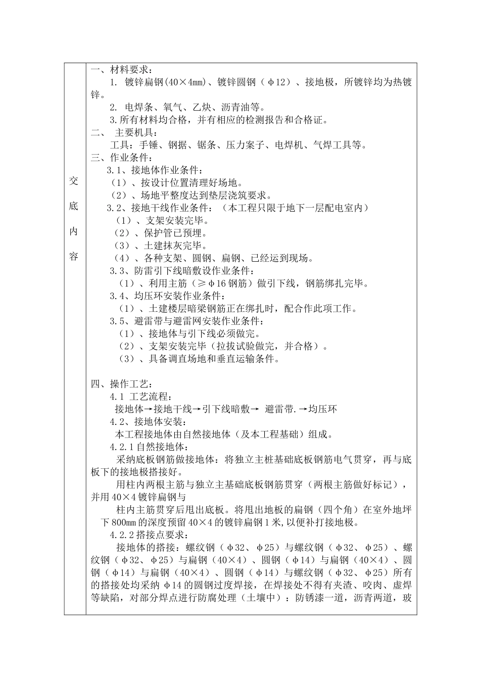 防雷接地工程技术交底_第1页