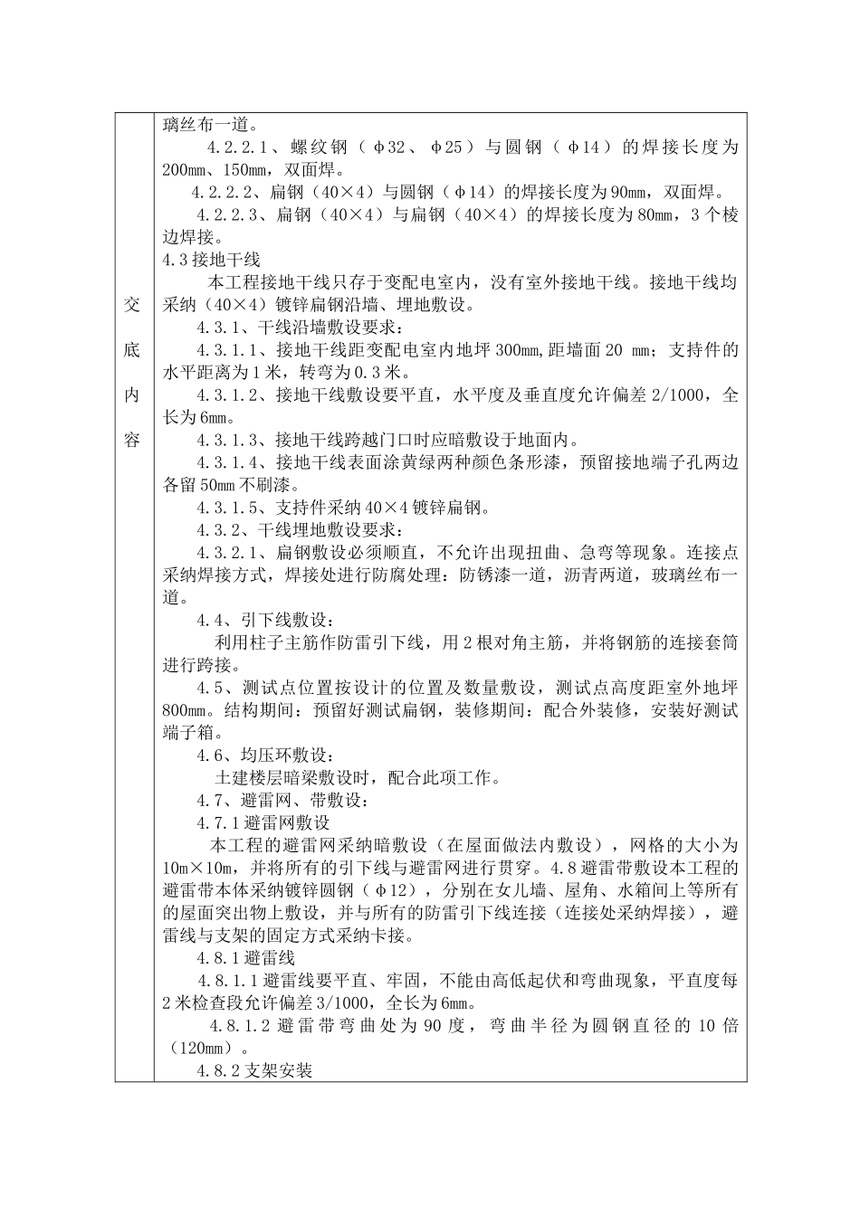防雷接地工程技术交底_第2页