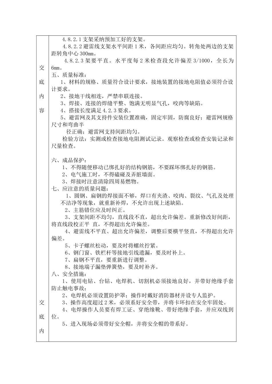 防雷接地工程技术交底_第3页