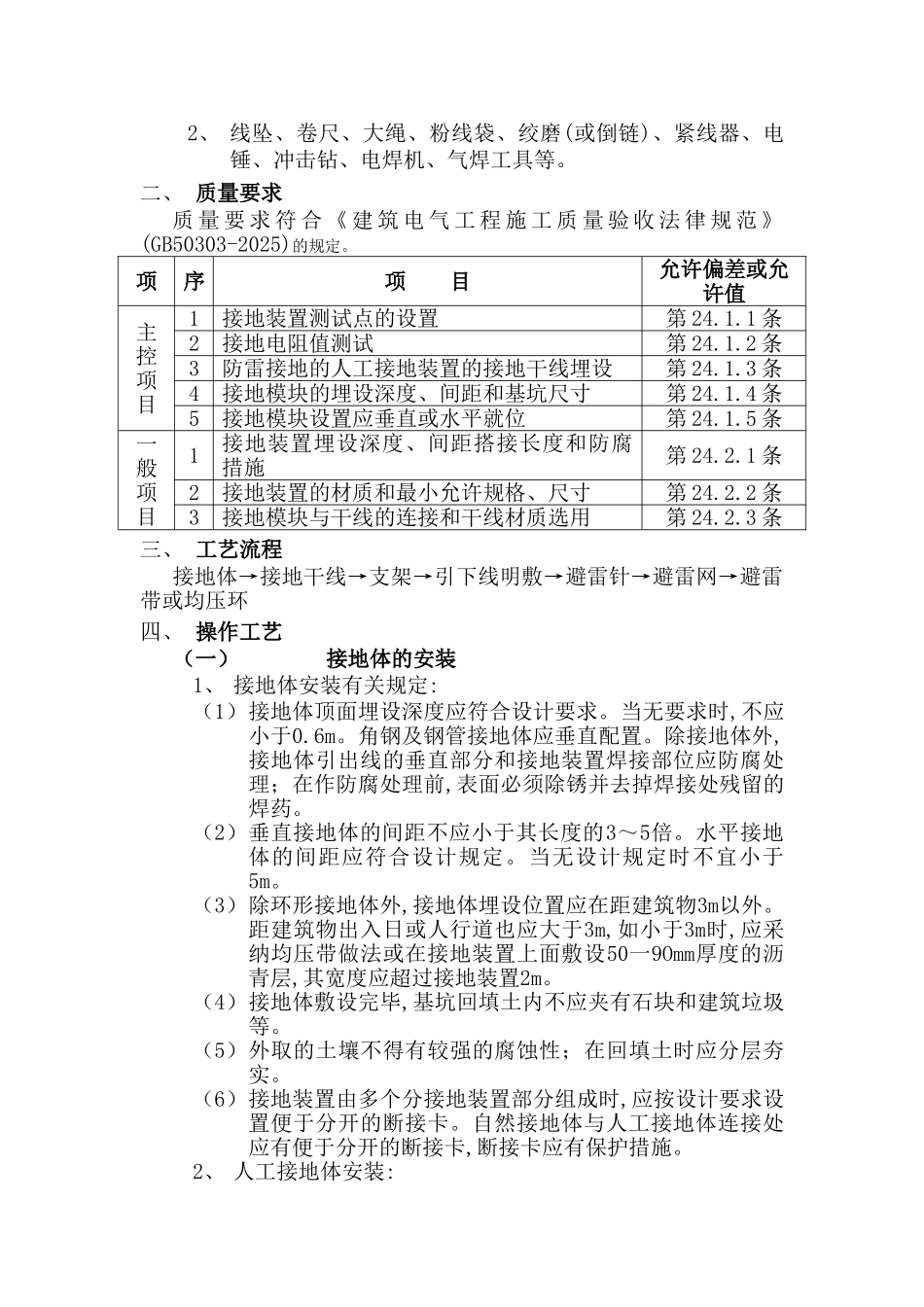 防雷接地施工工艺_第2页