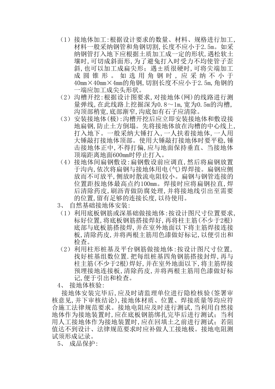 防雷接地施工工艺_第3页
