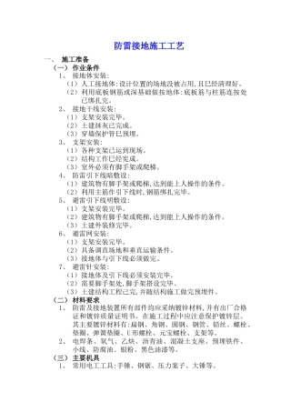防雷接地施工工艺