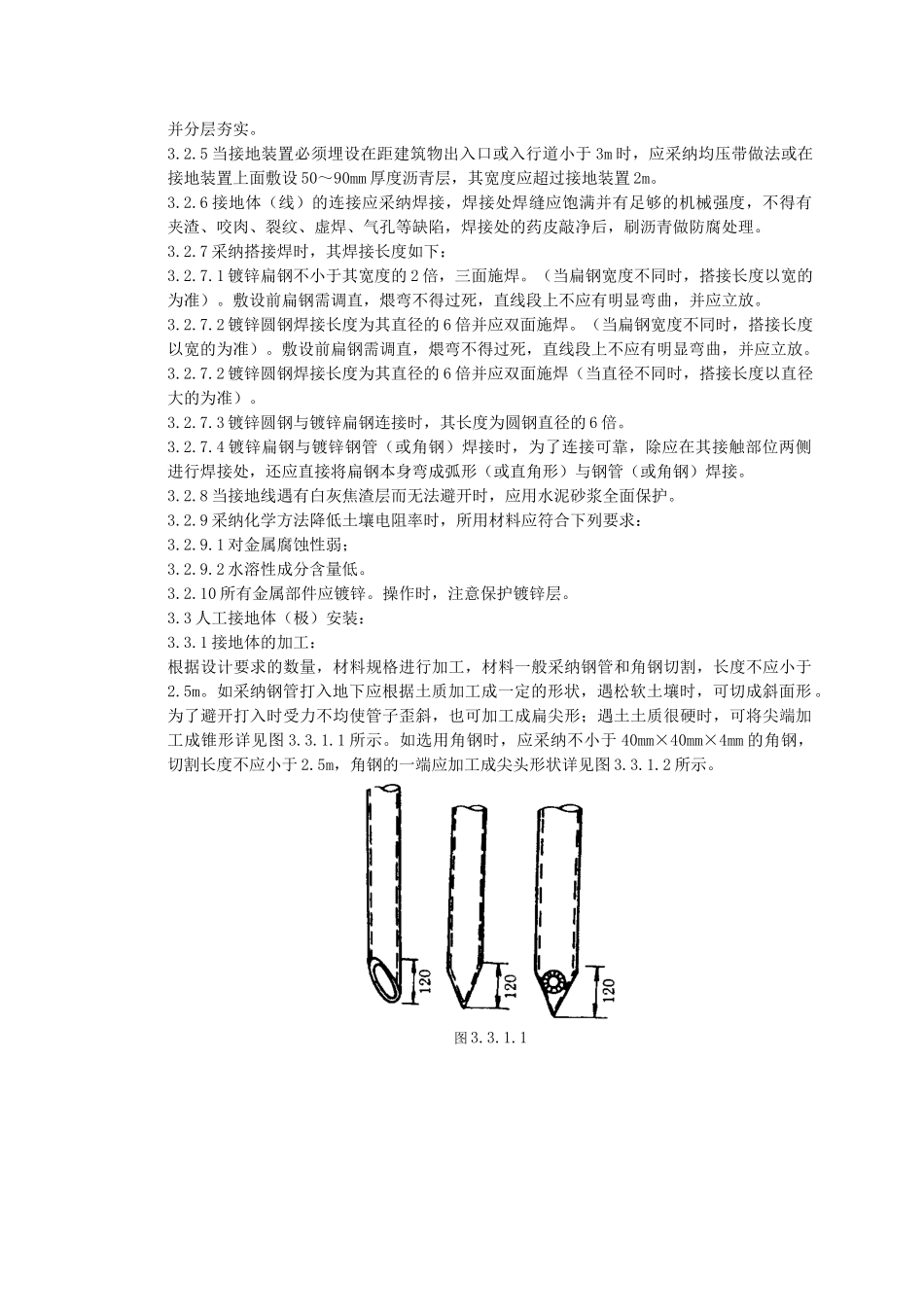 防雷及接地安装质量管理_第3页