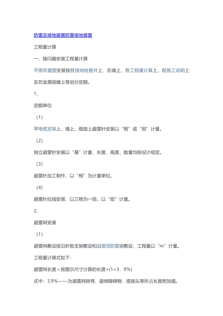 防雷及接地装置工程量计算及实例_第1页