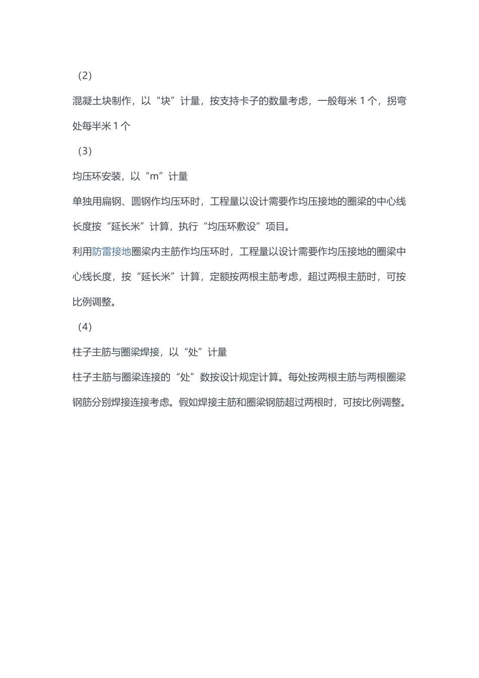 防雷及接地装置工程量计算及实例_第2页