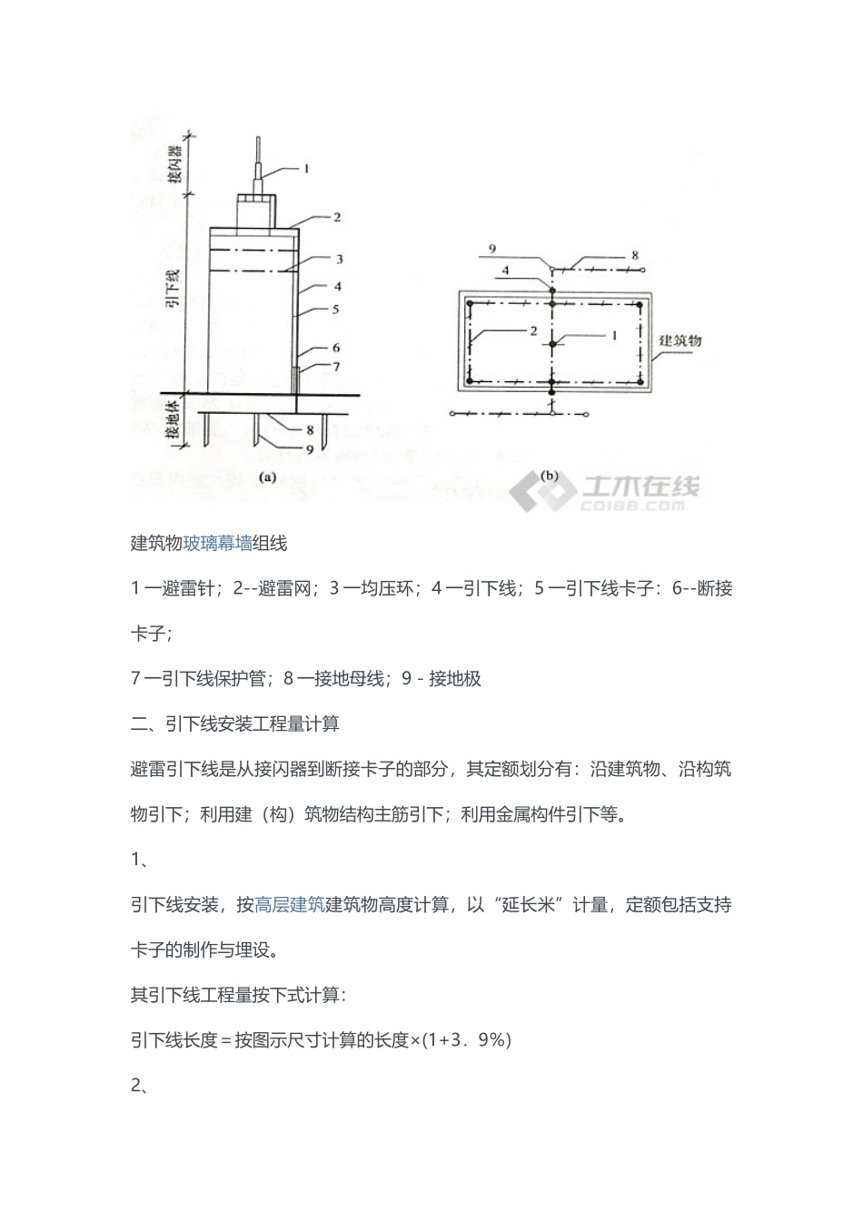 防雷及接地装置工程量计算及实例_第3页