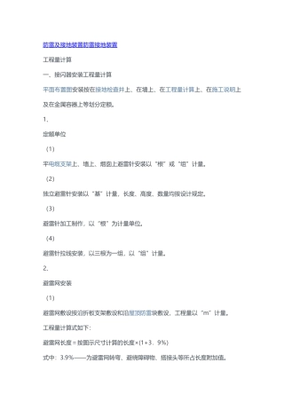 防雷及接地装置工程量计算及实例