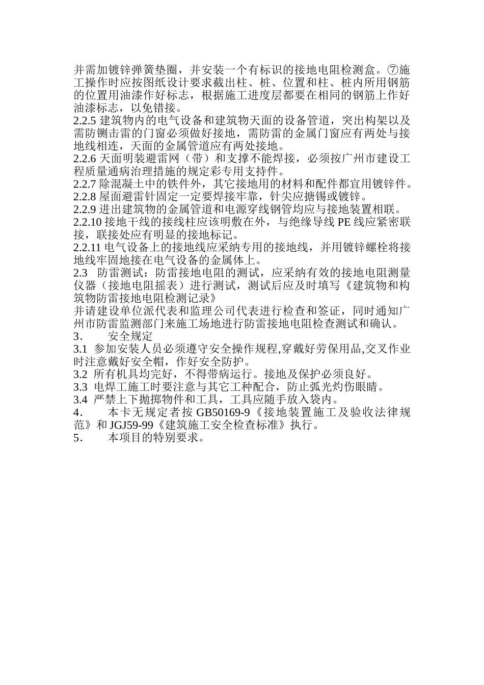防雷接地装置技术交底卡_第2页