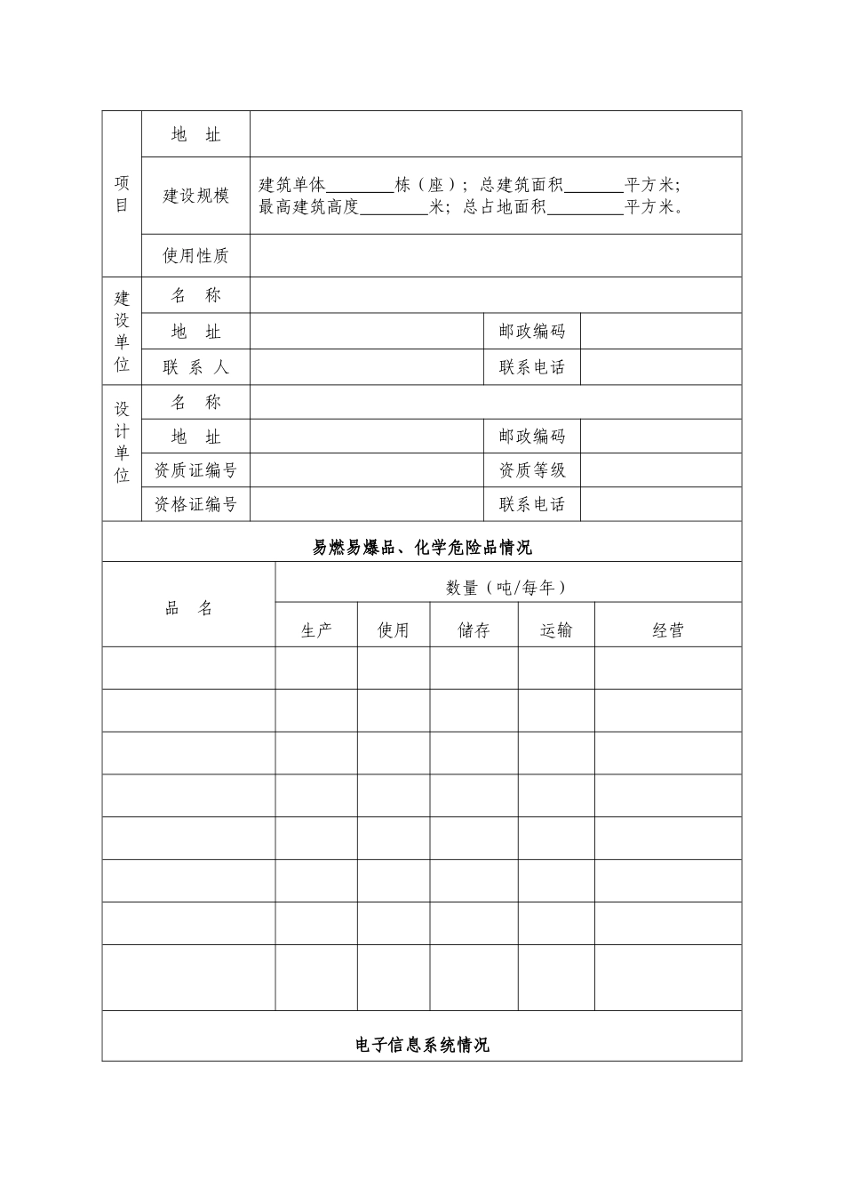 防雷装置设计审核申请表_第2页