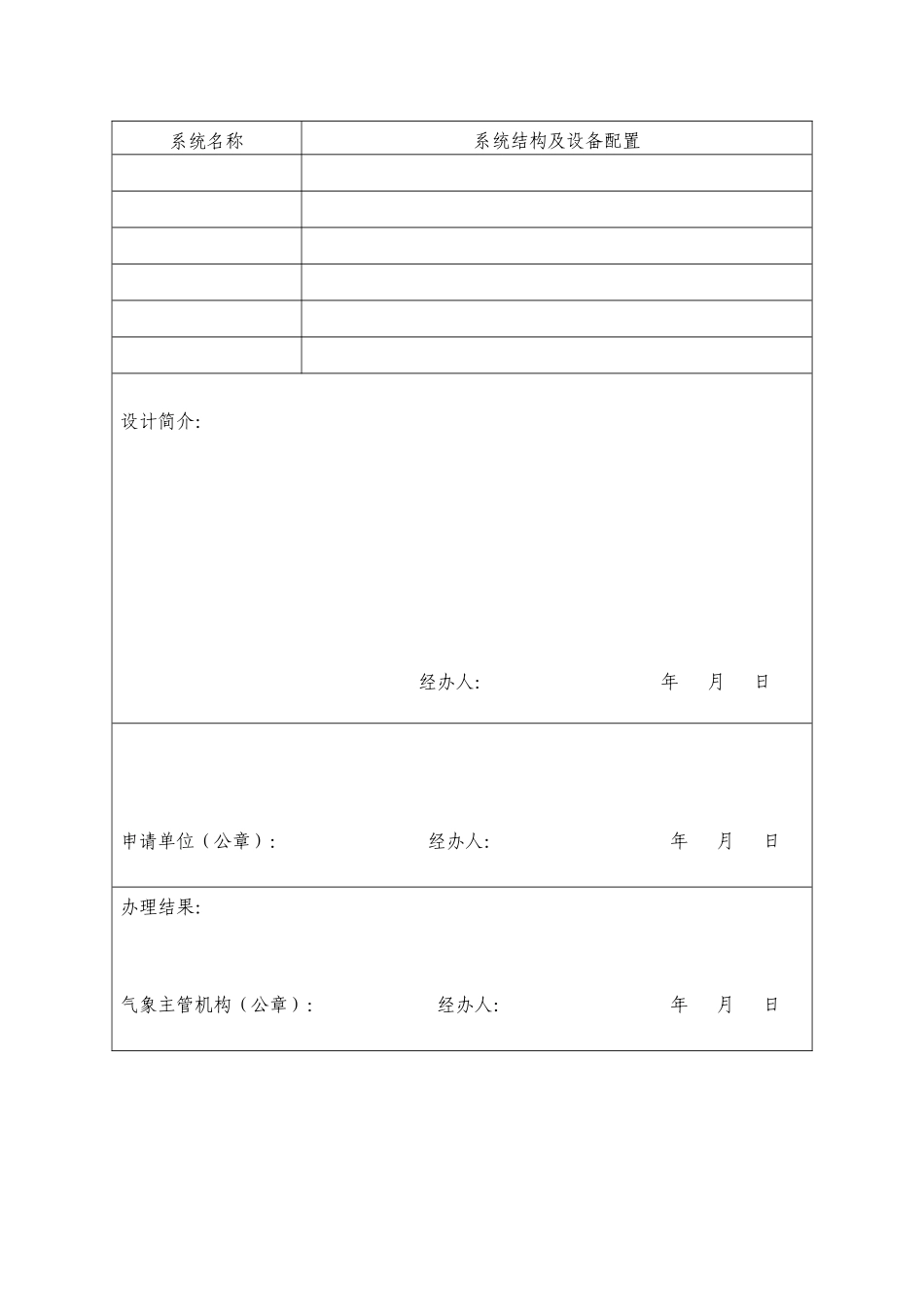 防雷装置设计审核申请表_第3页