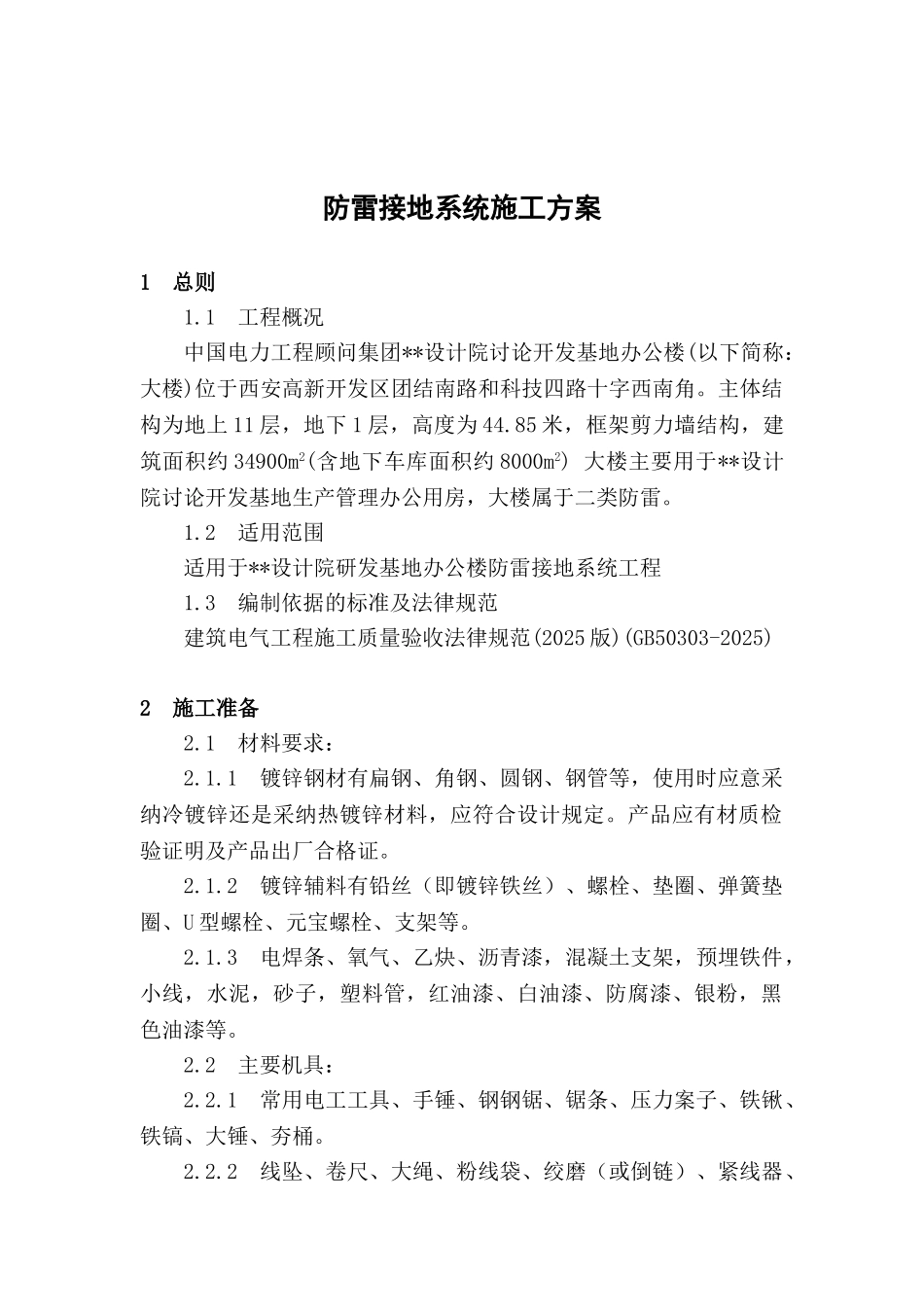 防雷接地系统施工方案_第2页