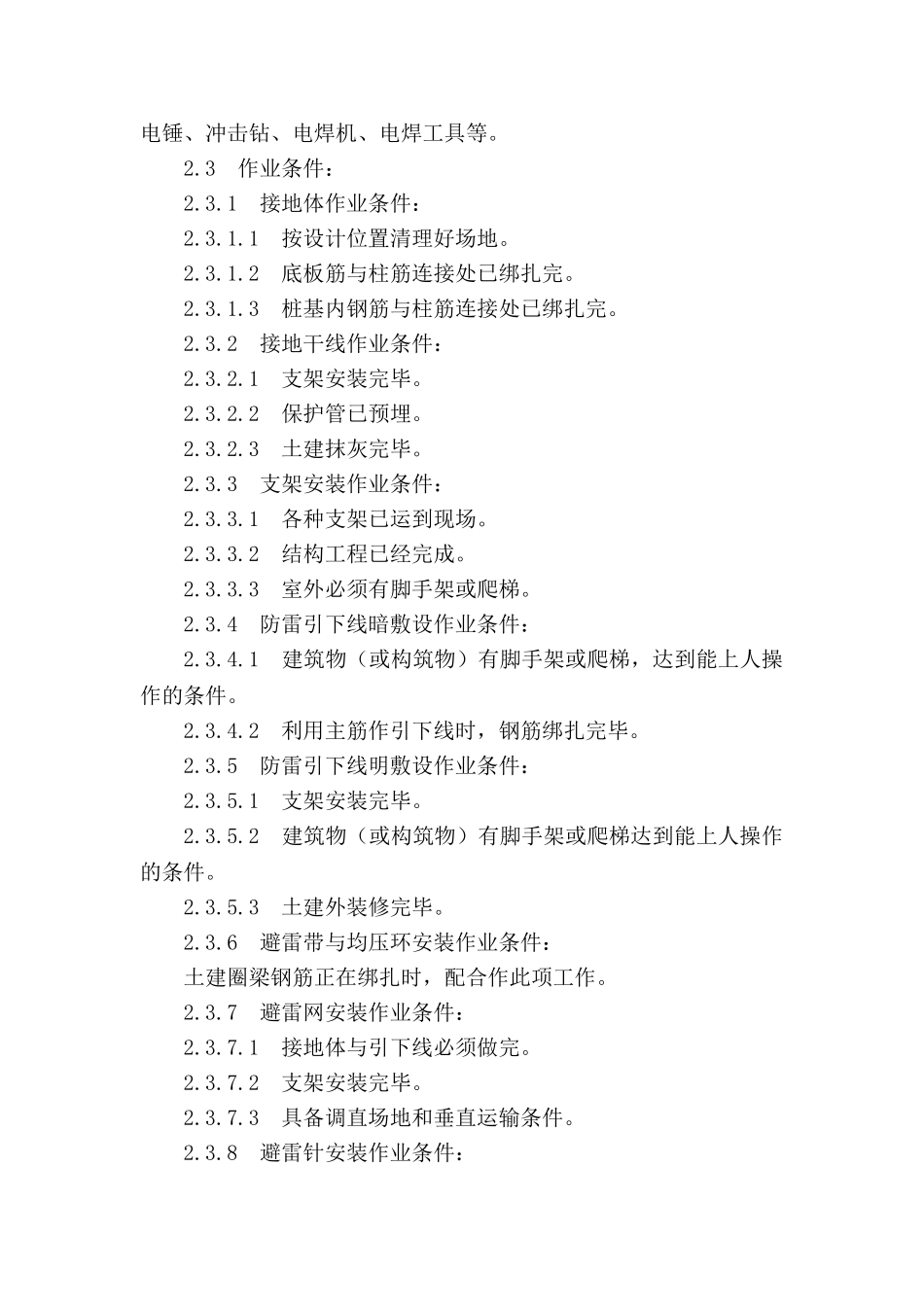 防雷接地系统施工方案_第3页