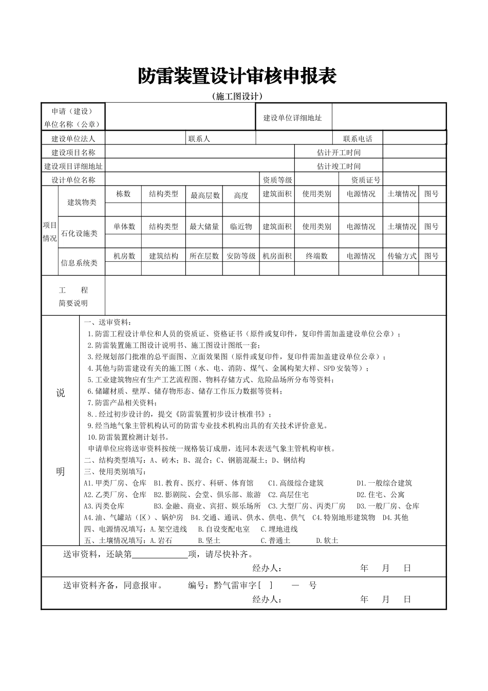 防雷设计审核申请表_第2页