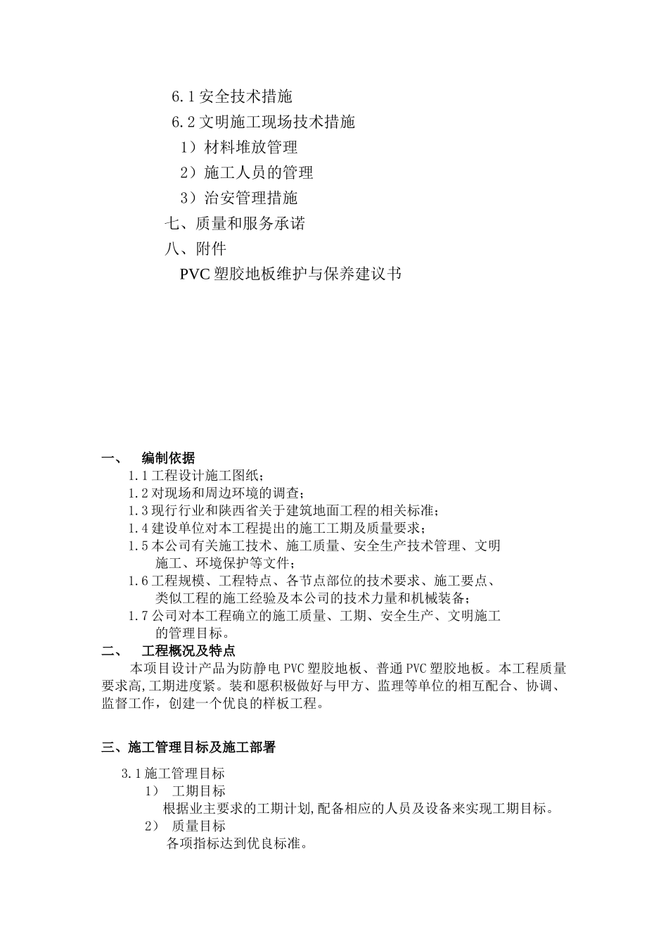 防静电pvc塑胶地板施工工艺_第2页
