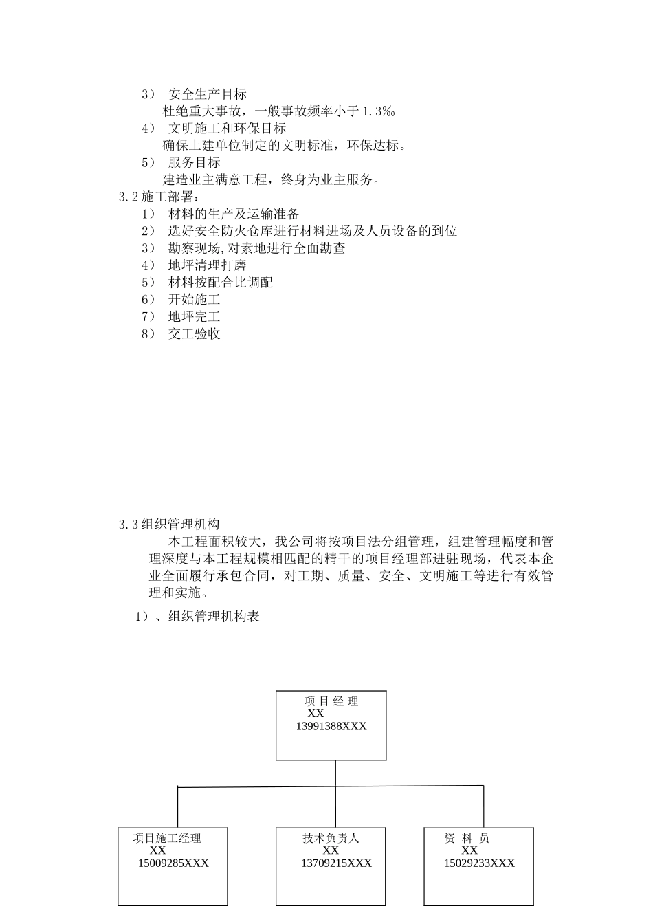 防静电pvc塑胶地板施工工艺_第3页