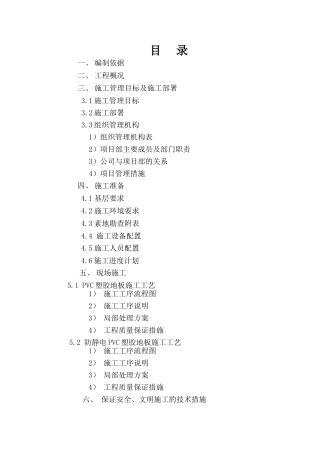 防静电pvc塑胶地板施工工艺
