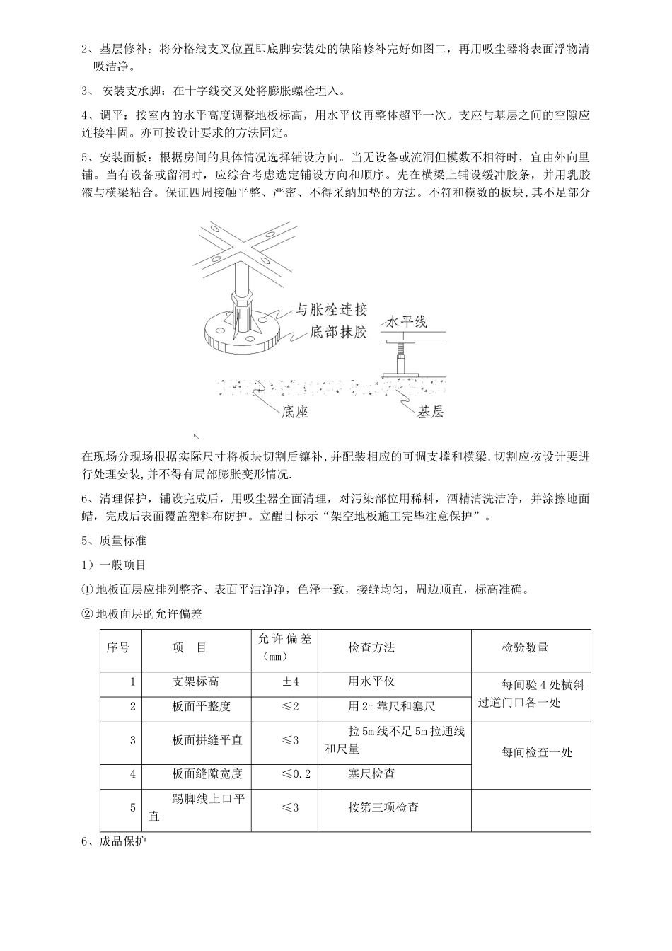 防静电地板施工工艺_第2页