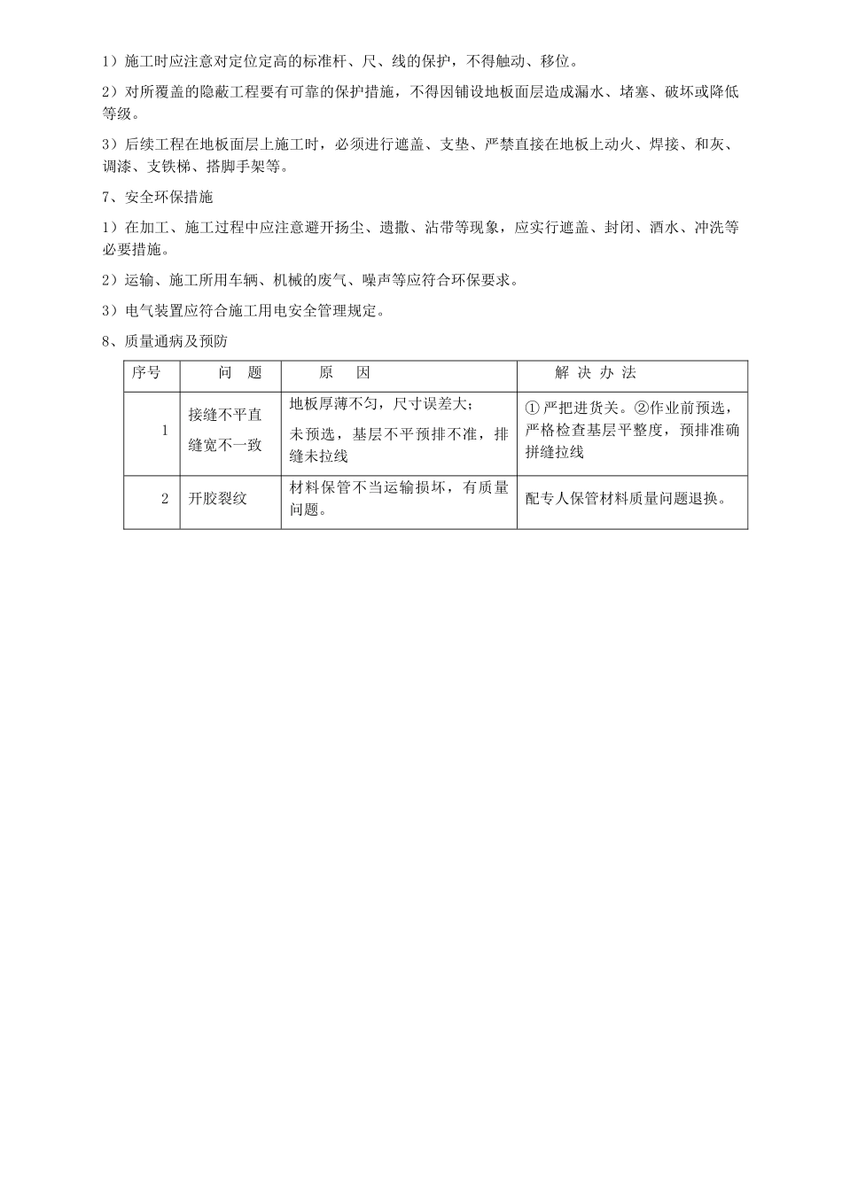 防静电地板施工工艺_第3页
