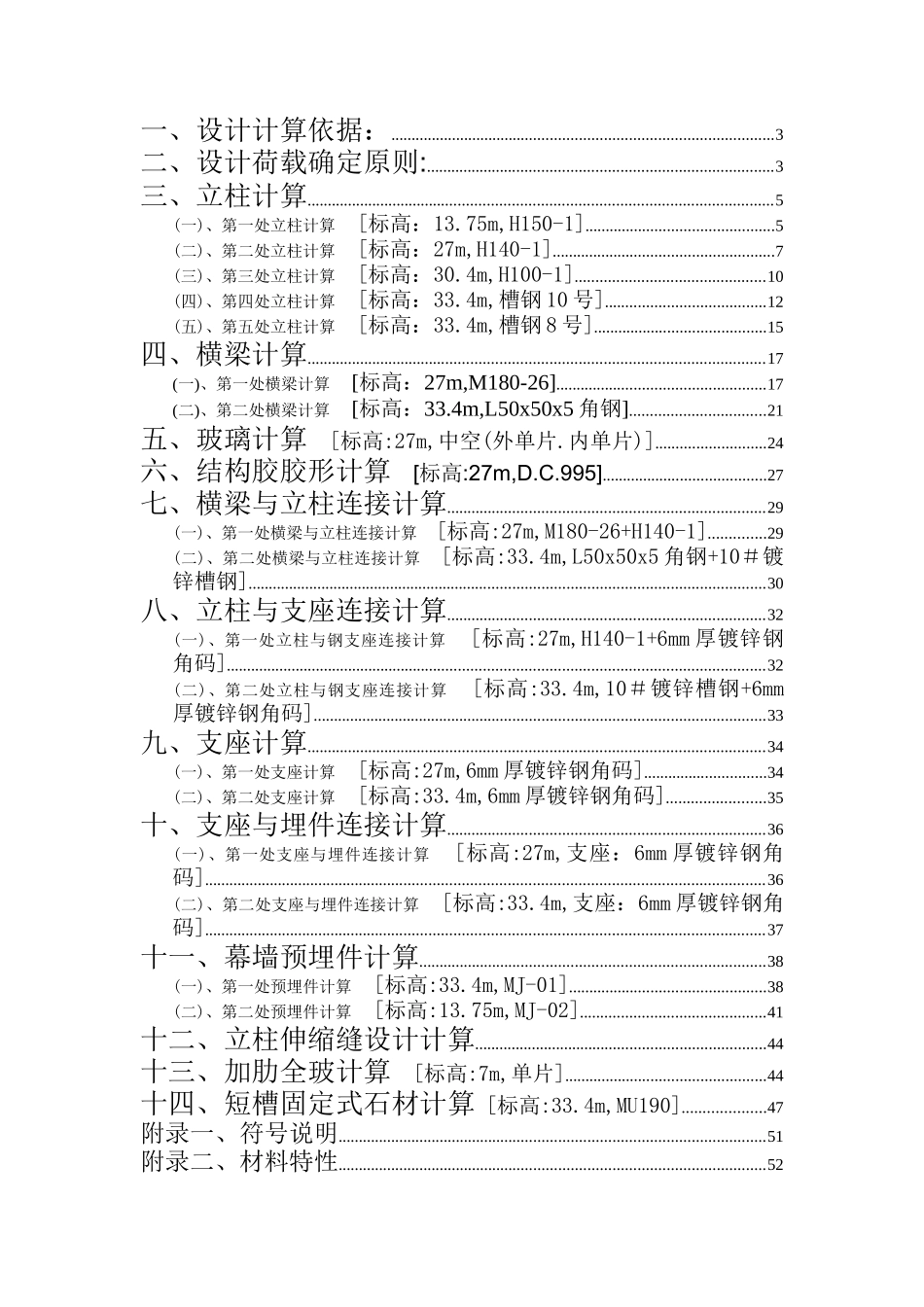 防震减灾工程石材幕墙计算书_第2页
