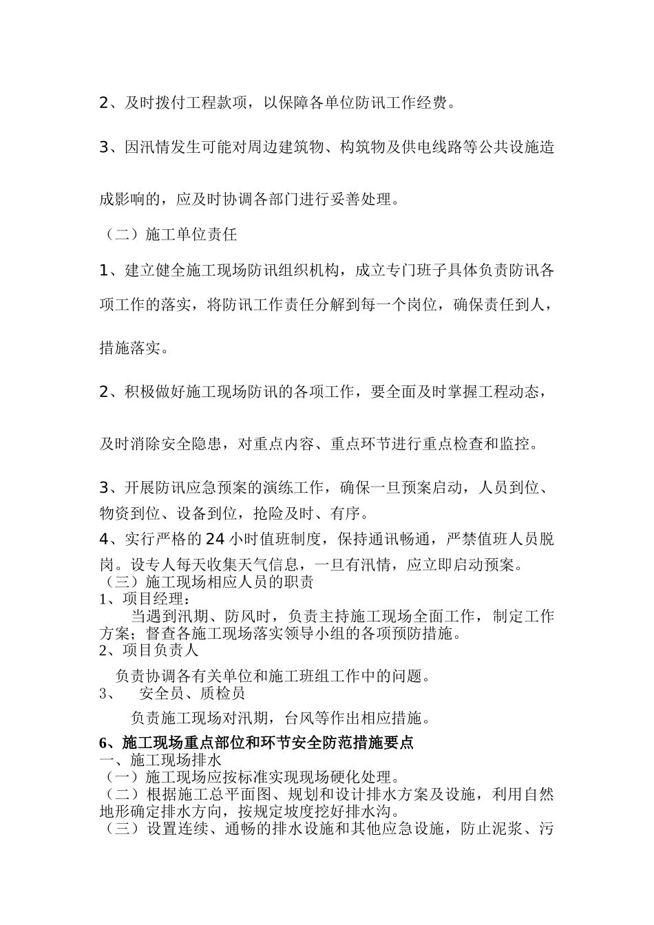 防风、防汛应急预案_第2页