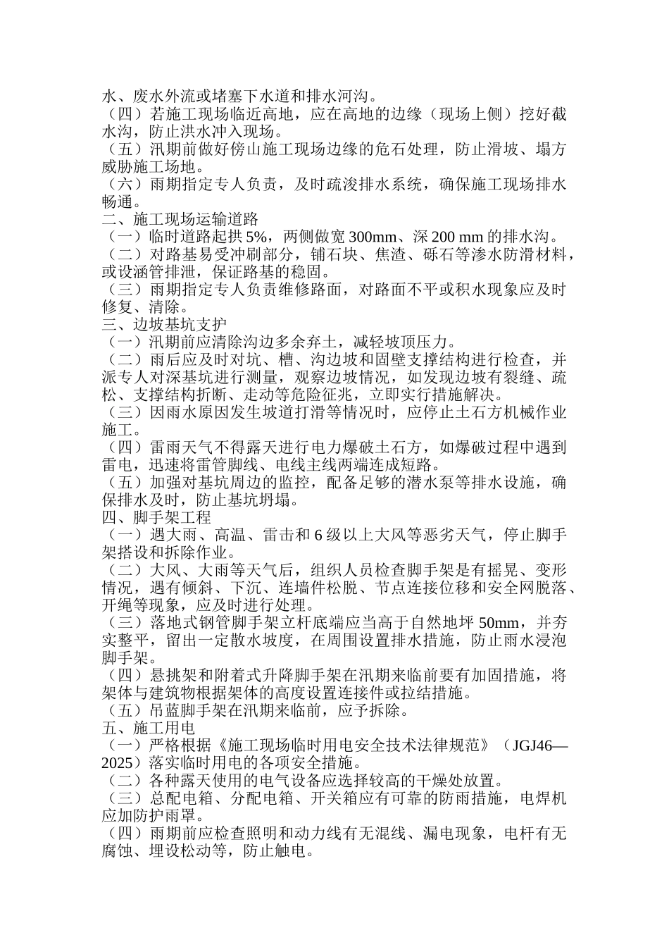 防风、防汛应急预案_第3页