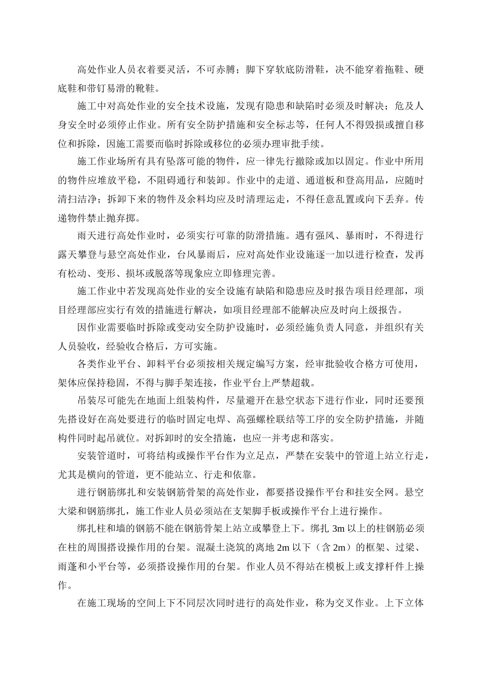 防高处坠落安全施工方案_第3页