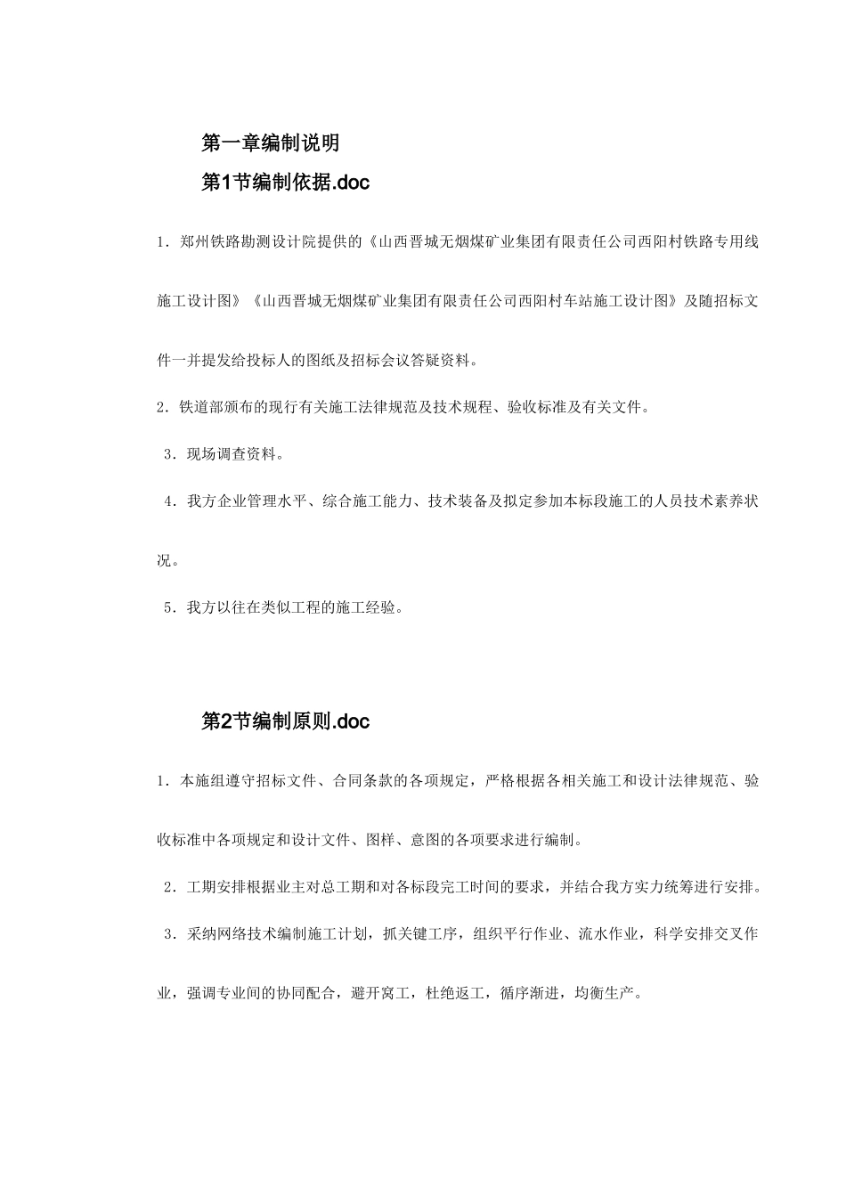 阳乡项目部轨道工程施组_第2页