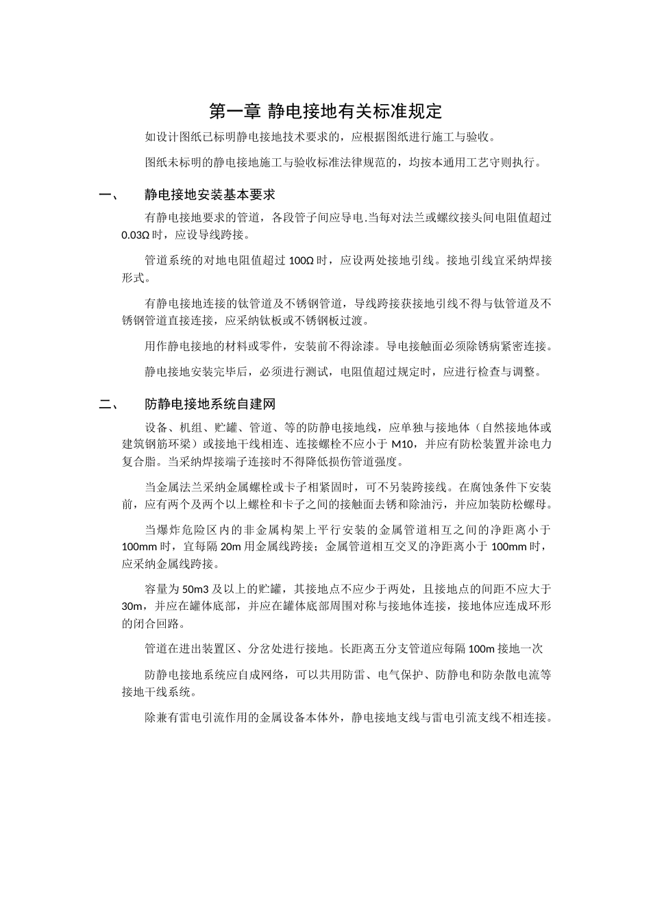 防静电接地施工工艺_第2页