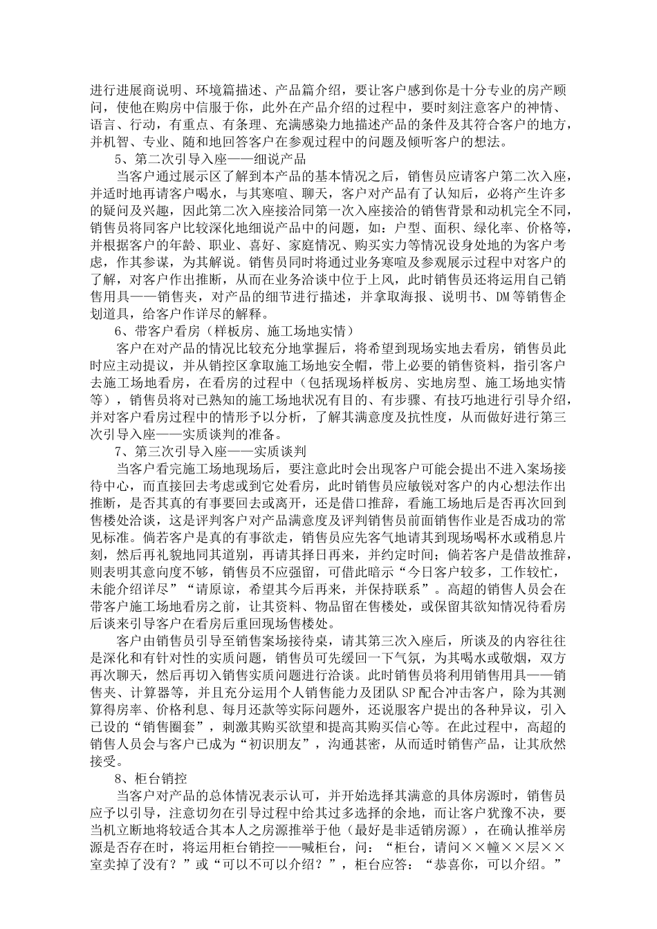 阳光100地产行销培训手册_第3页