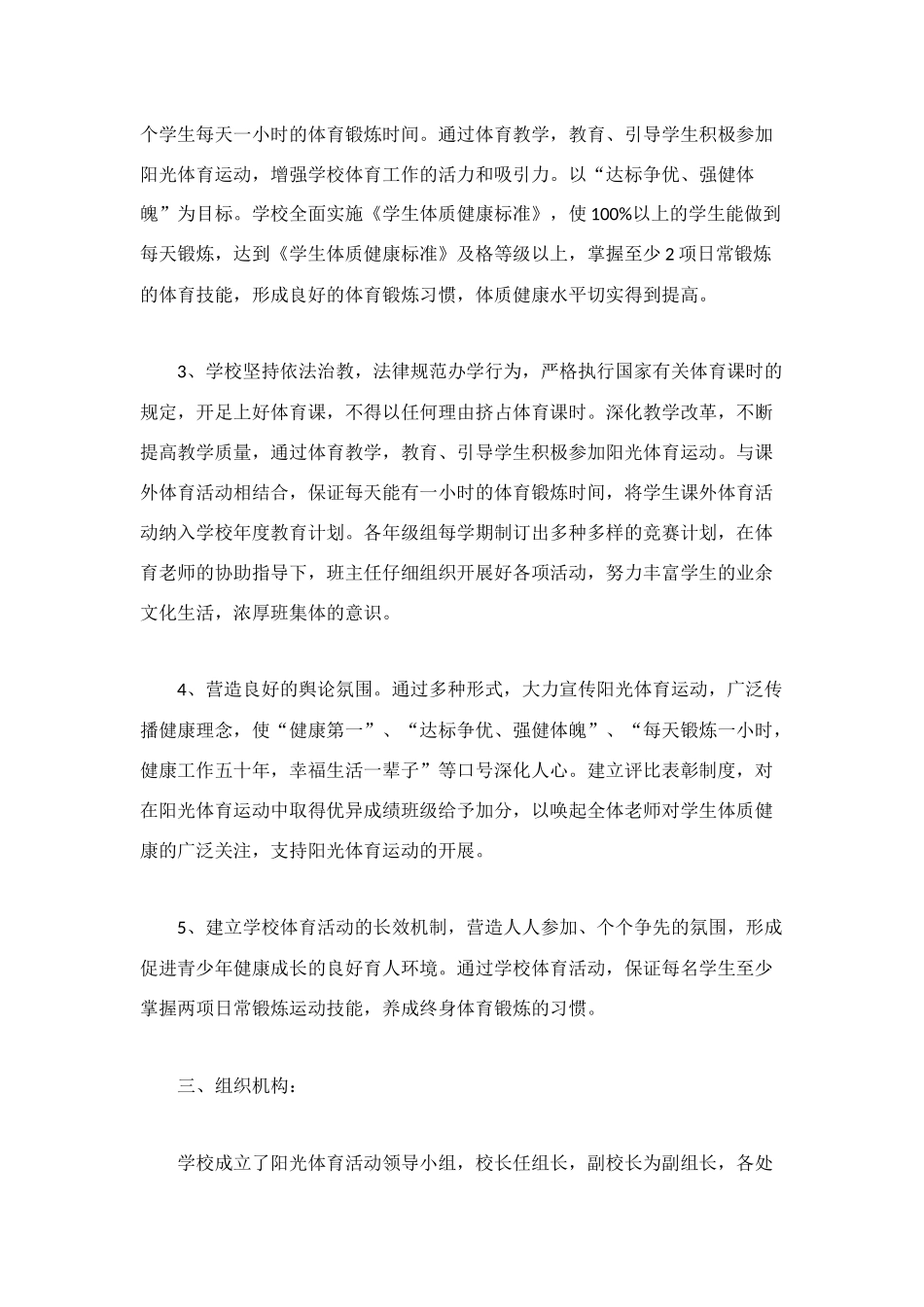 阳光体育活动实施方案_第2页