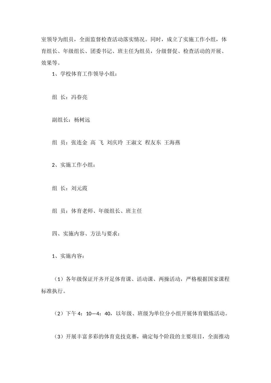 阳光体育活动实施方案_第3页